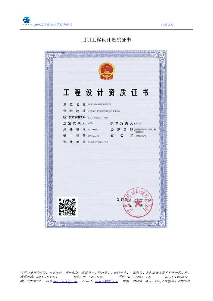 双湖县照明工程设计资质证书
