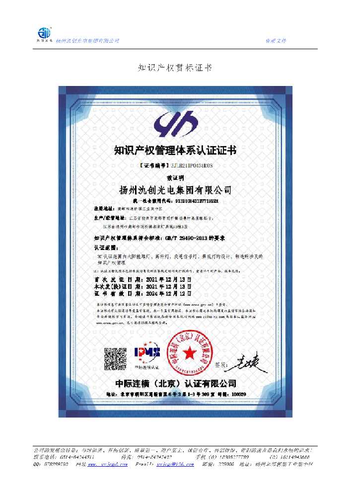 双湖县知识产权贯标证书