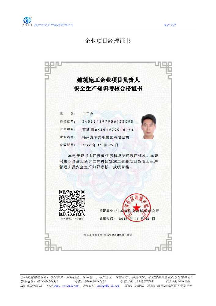 双湖县企业项目经理证书