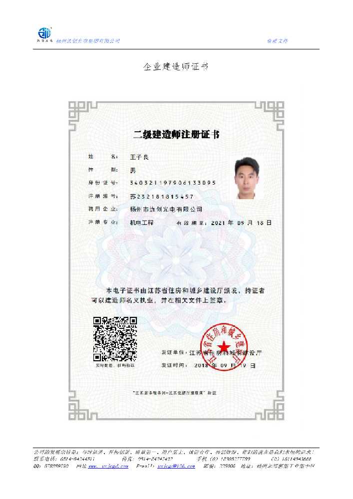双湖县企业建造师证书