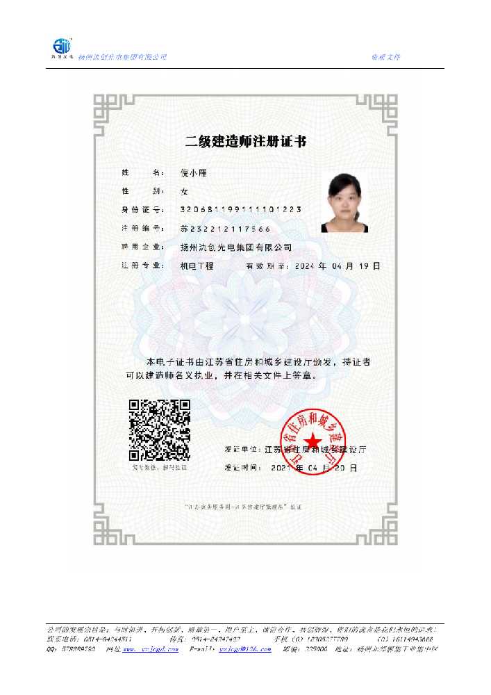 双湖县二级建造师注册证书