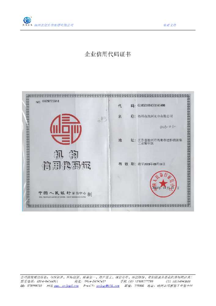 双湖县企业信用代码证书